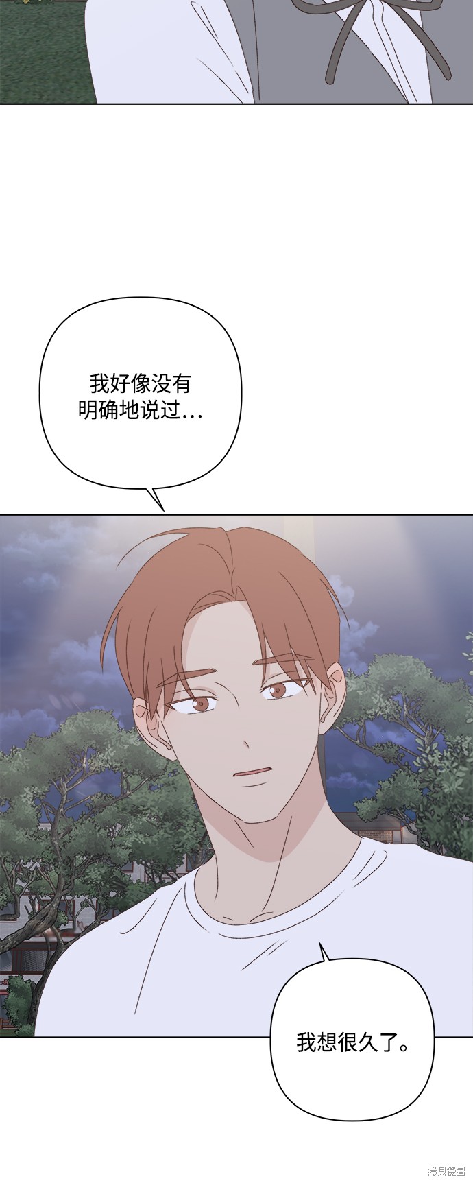 《越线的恋爱》第26话 第37页