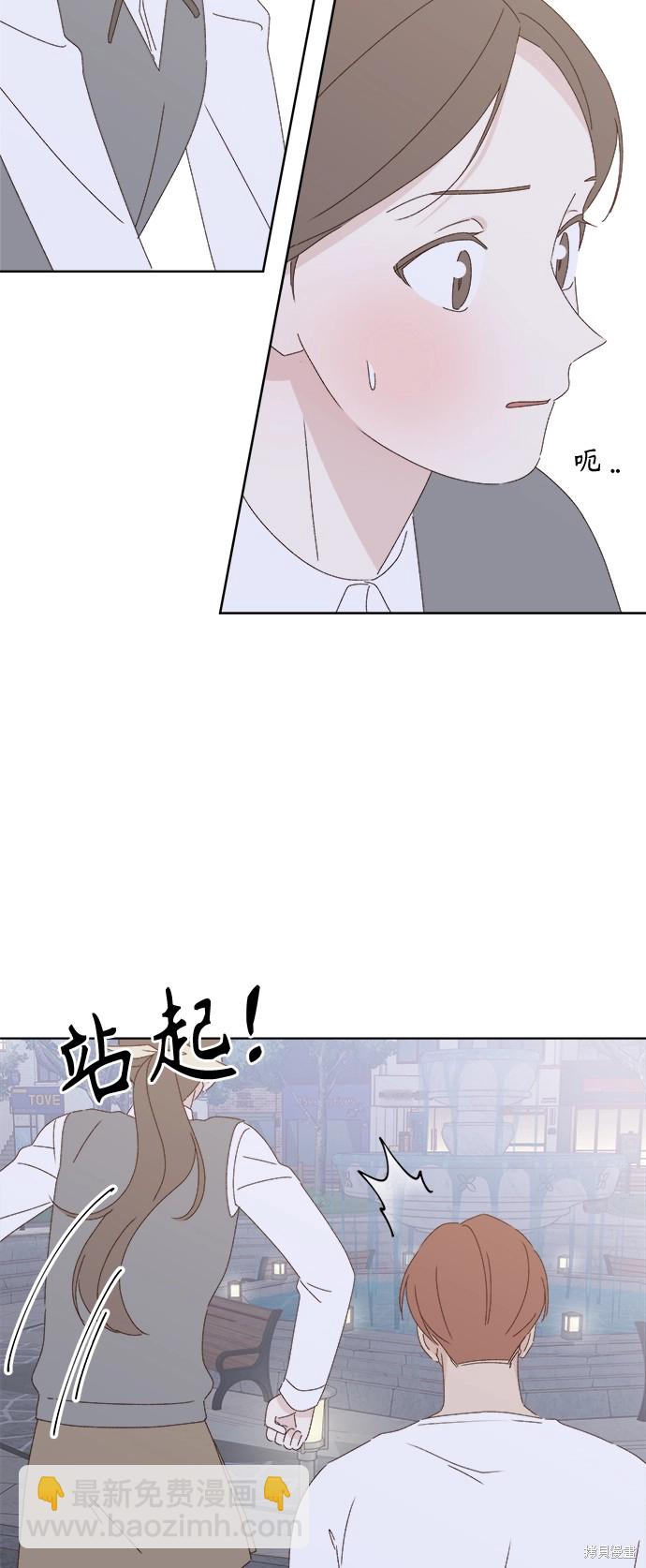 《越线的恋爱》第26话 第39页