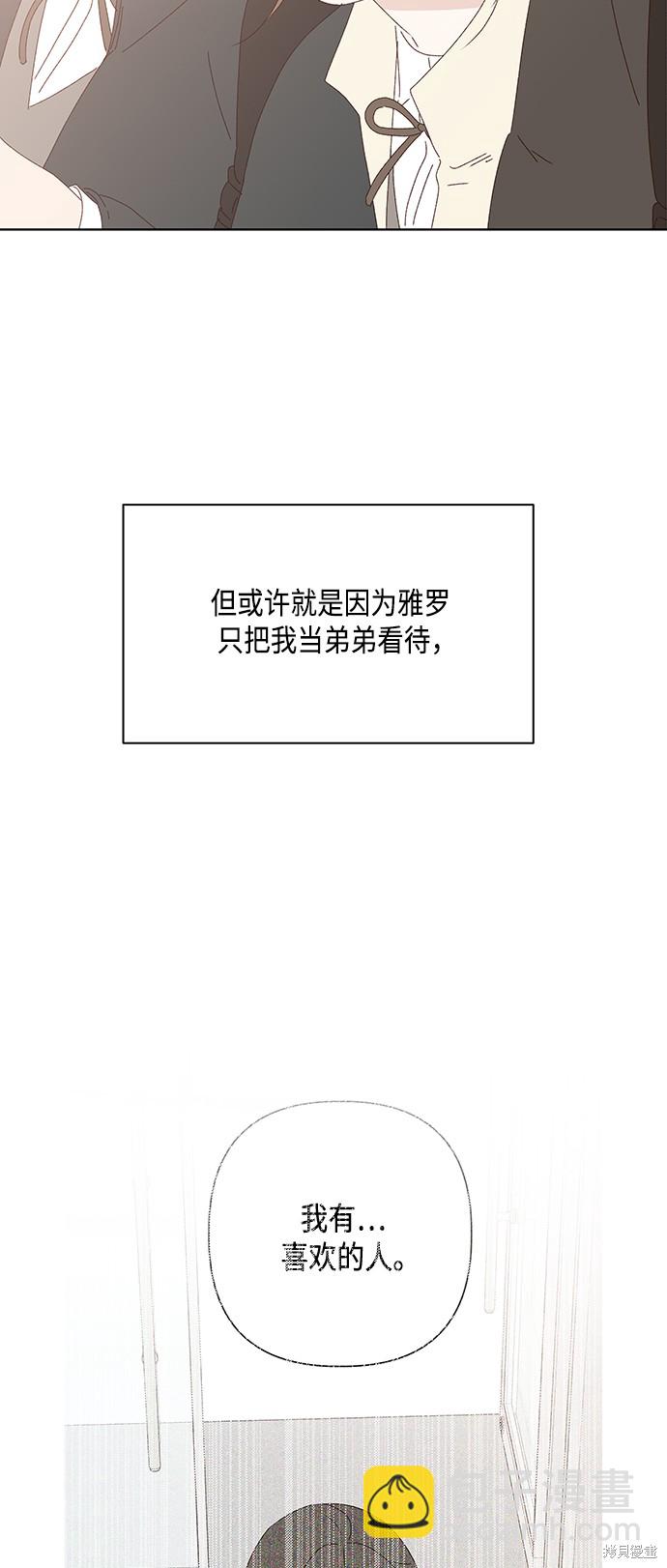 《越线的恋爱》第26话 第3页