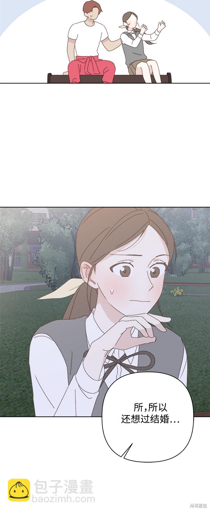 《越线的恋爱》第26话 第41页