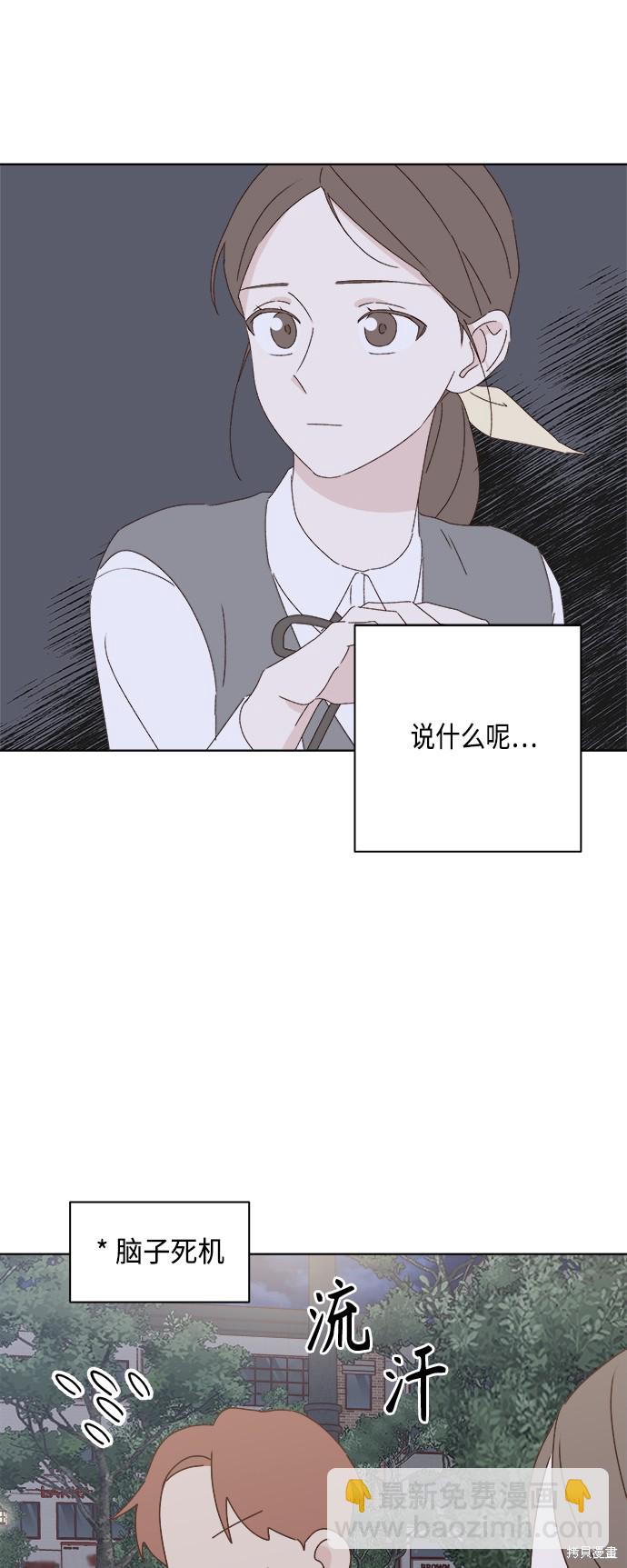 《越线的恋爱》第26话 第42页