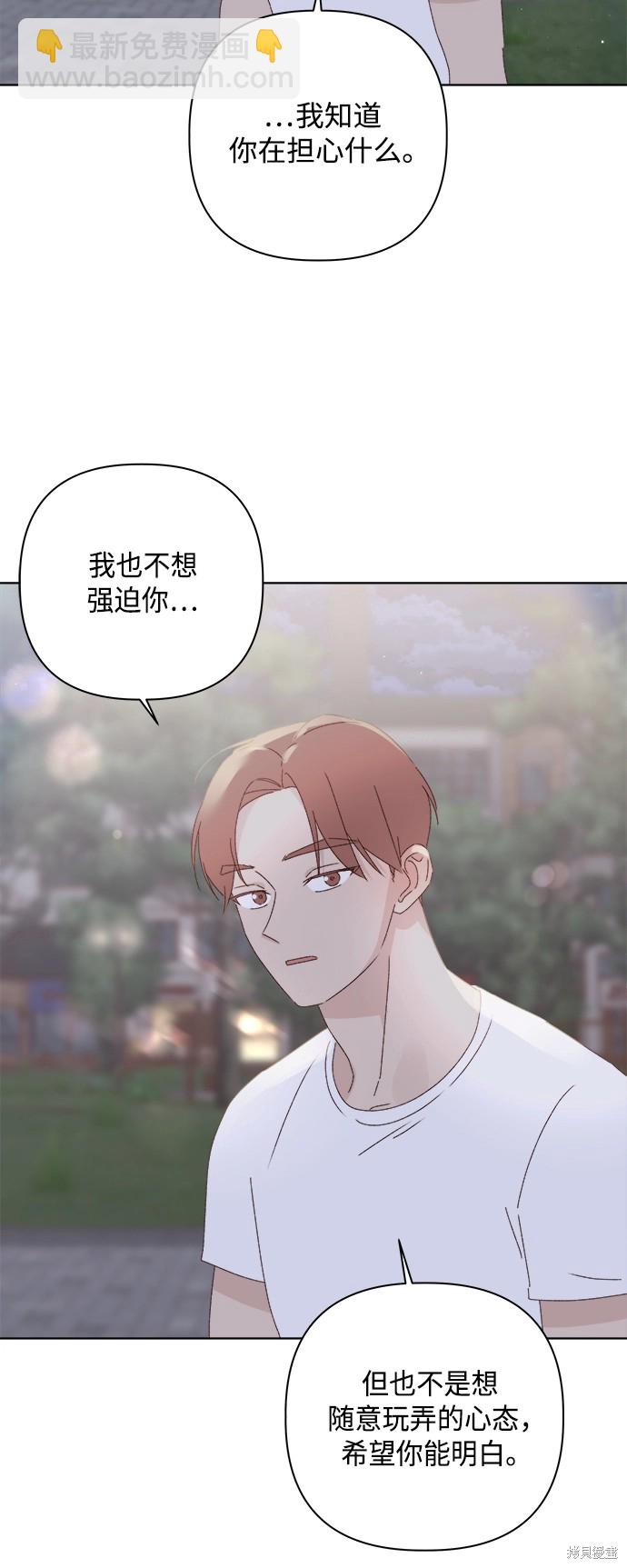 《越线的恋爱》第26话 第44页