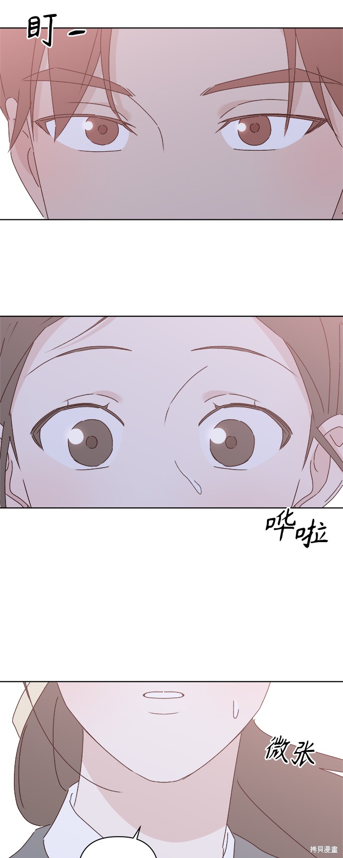 《越线的恋爱》第26话 第47页