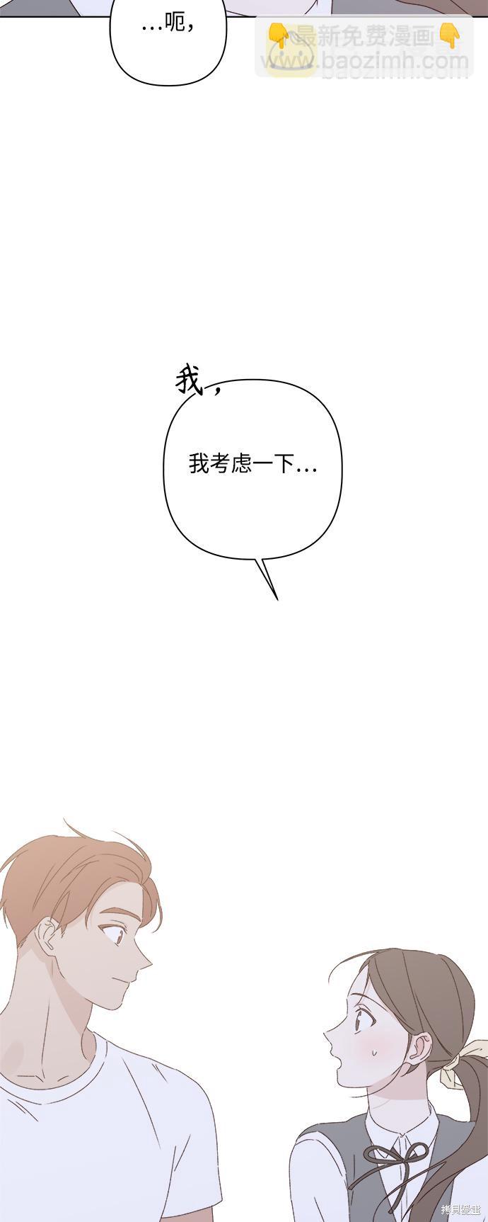 《越线的恋爱》第26话 第48页