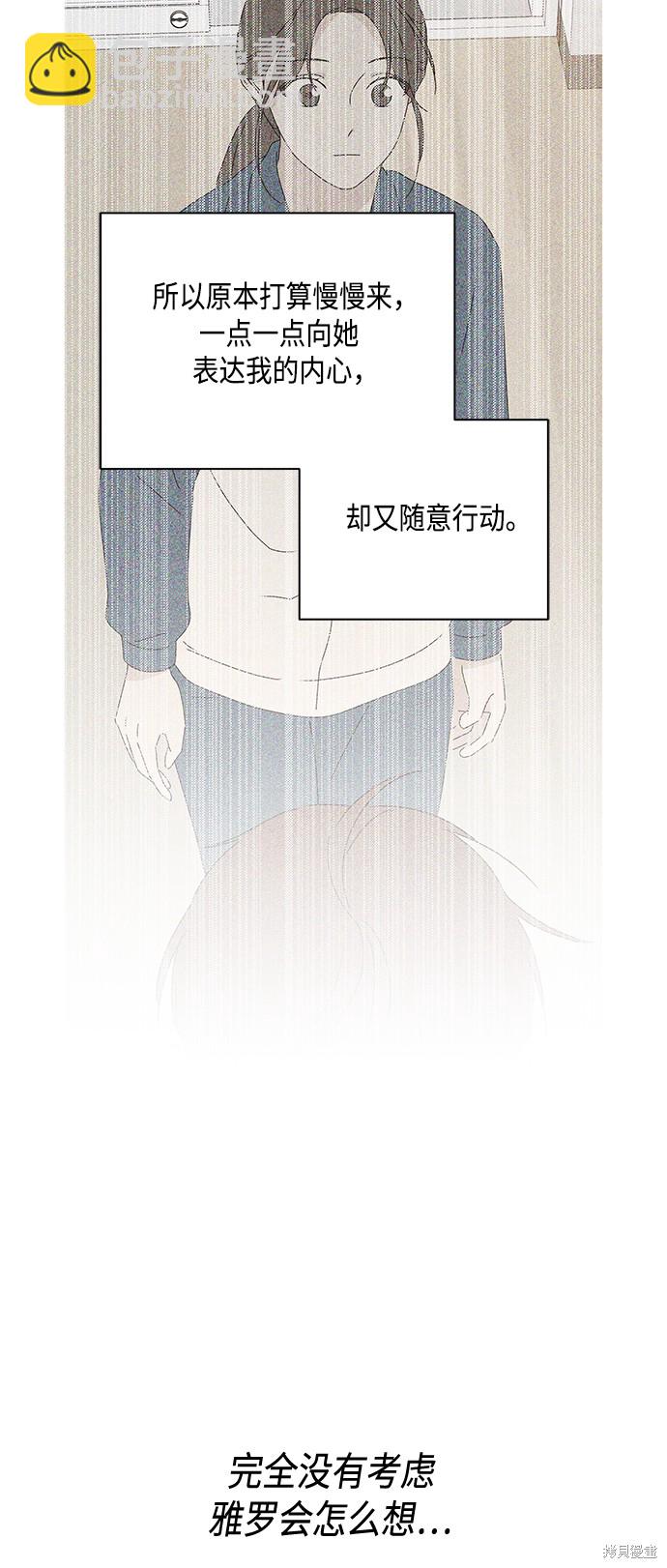 《越线的恋爱》第26话 第4页