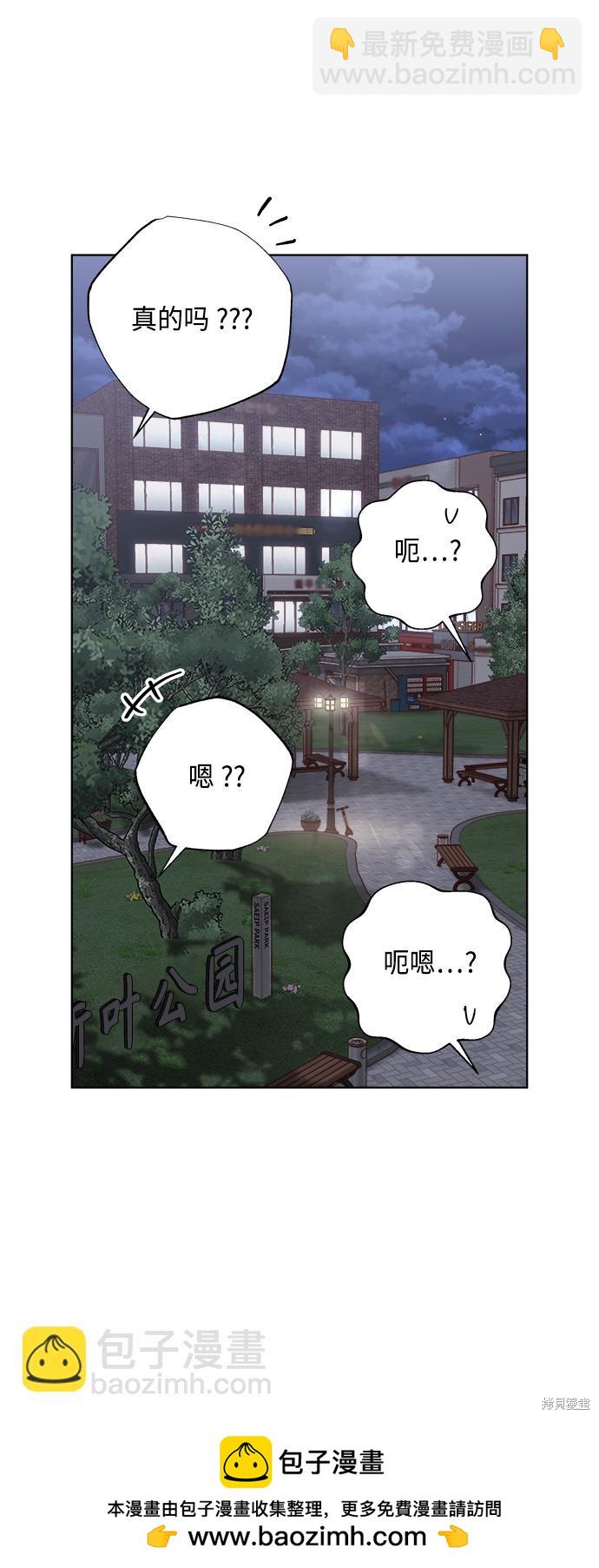 《越线的恋爱》第26话 第50页