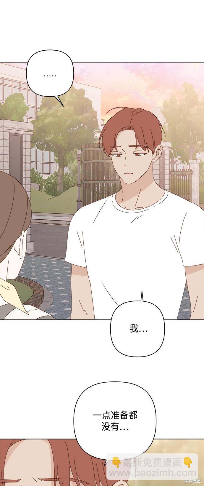 《越线的恋爱》第26话 第6页