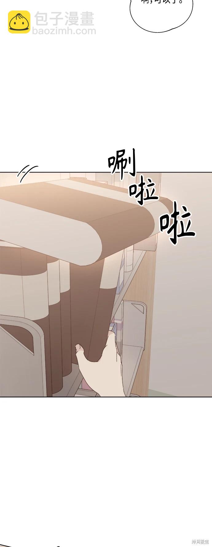 《越线的恋爱》第29话 第10页