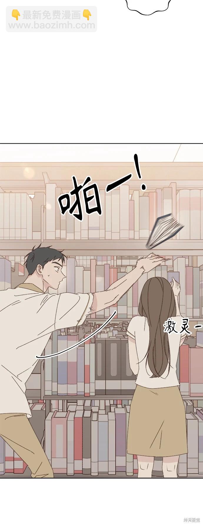 《越线的恋爱》第29话 第12页