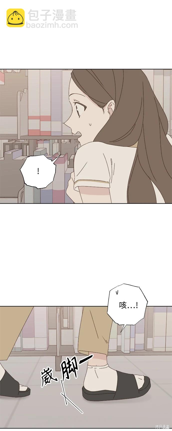 《越线的恋爱》第29话 第13页