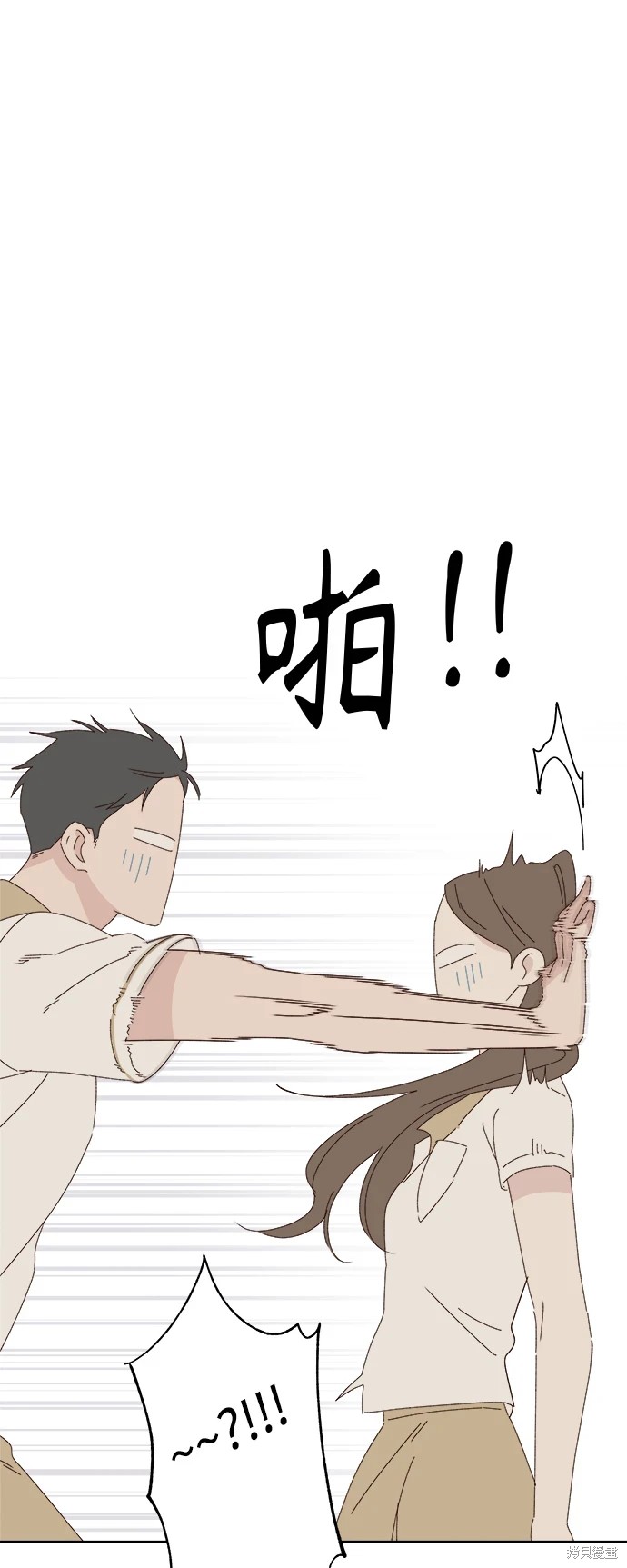 《越线的恋爱》第29话 第14页