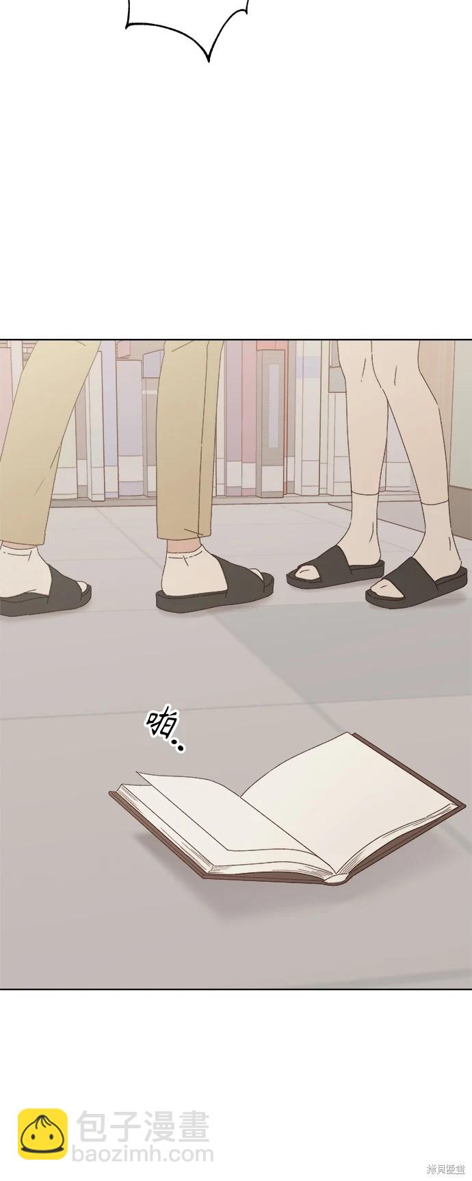 《越线的恋爱》第29话 第15页