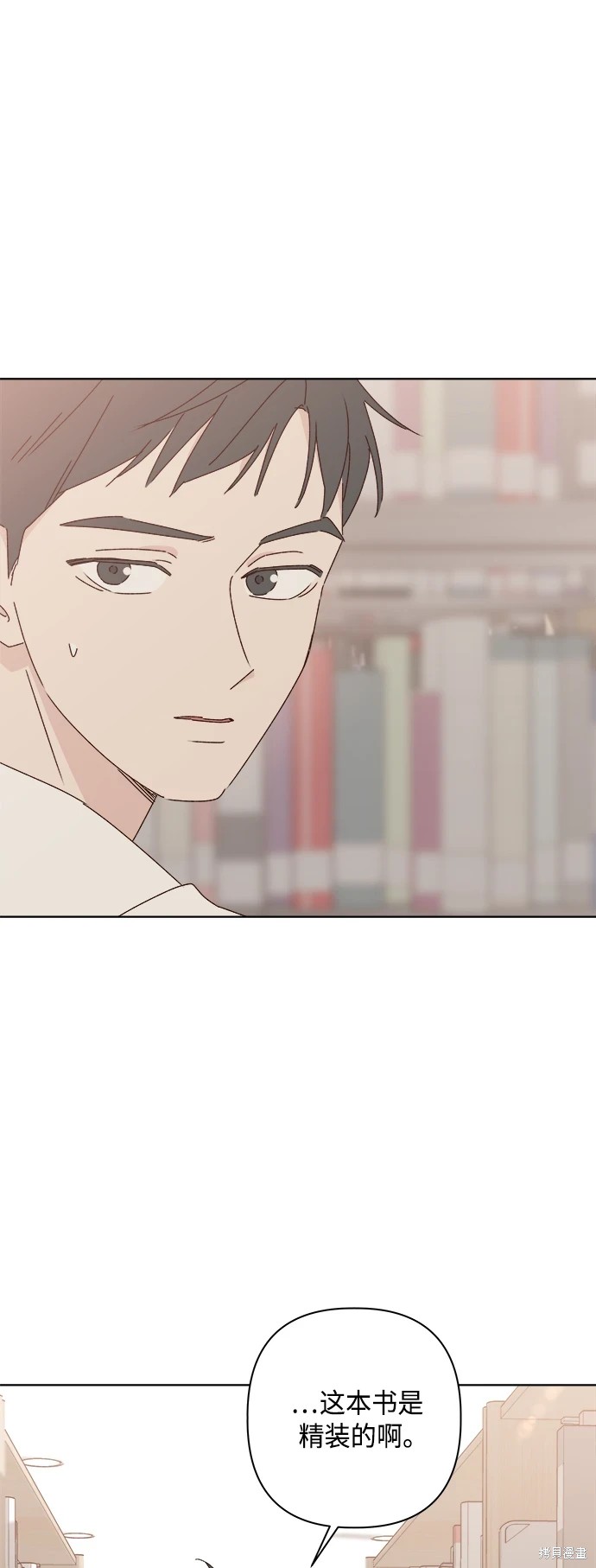 《越线的恋爱》第29话 第18页