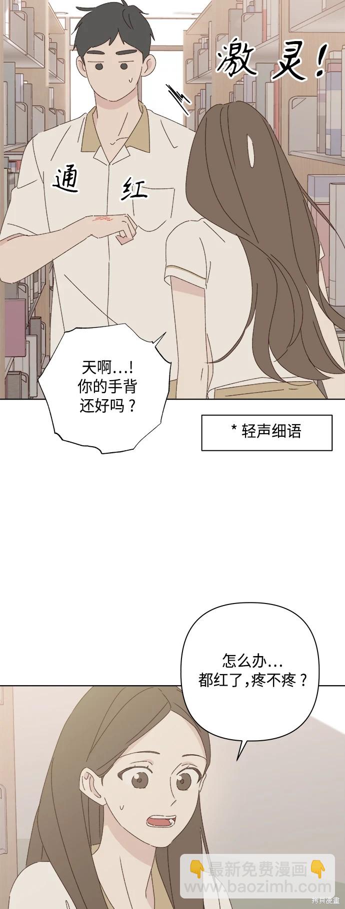 《越线的恋爱》第29话 第19页
