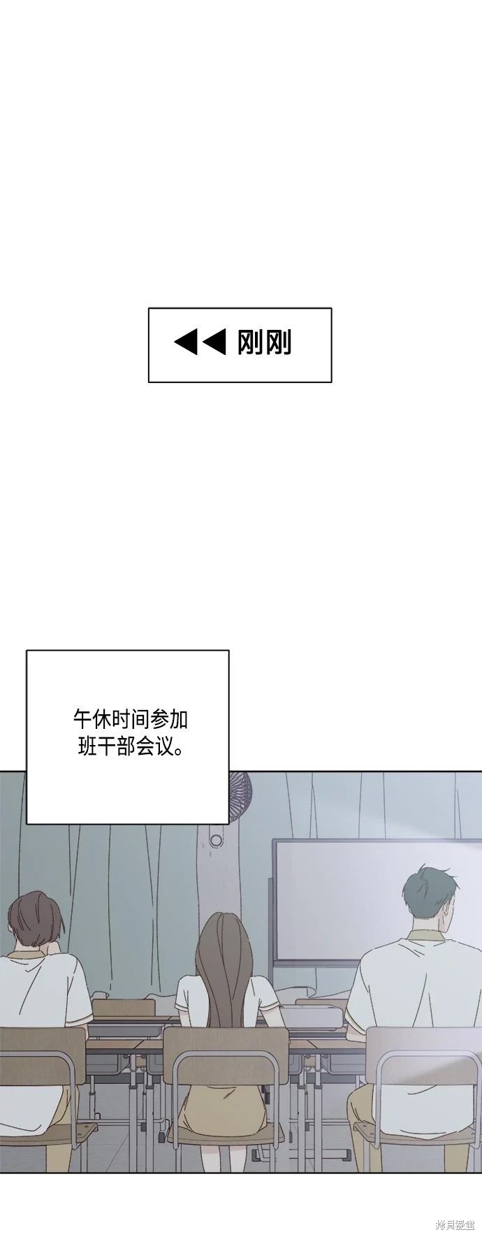 《越线的恋爱》第29话 第1页