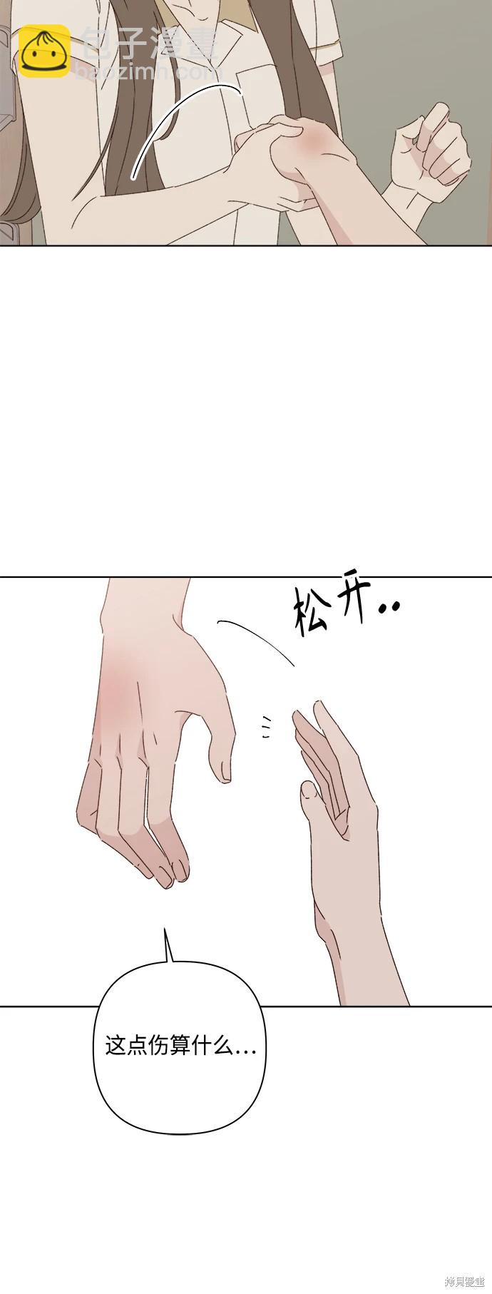 《越线的恋爱》第29话 第20页