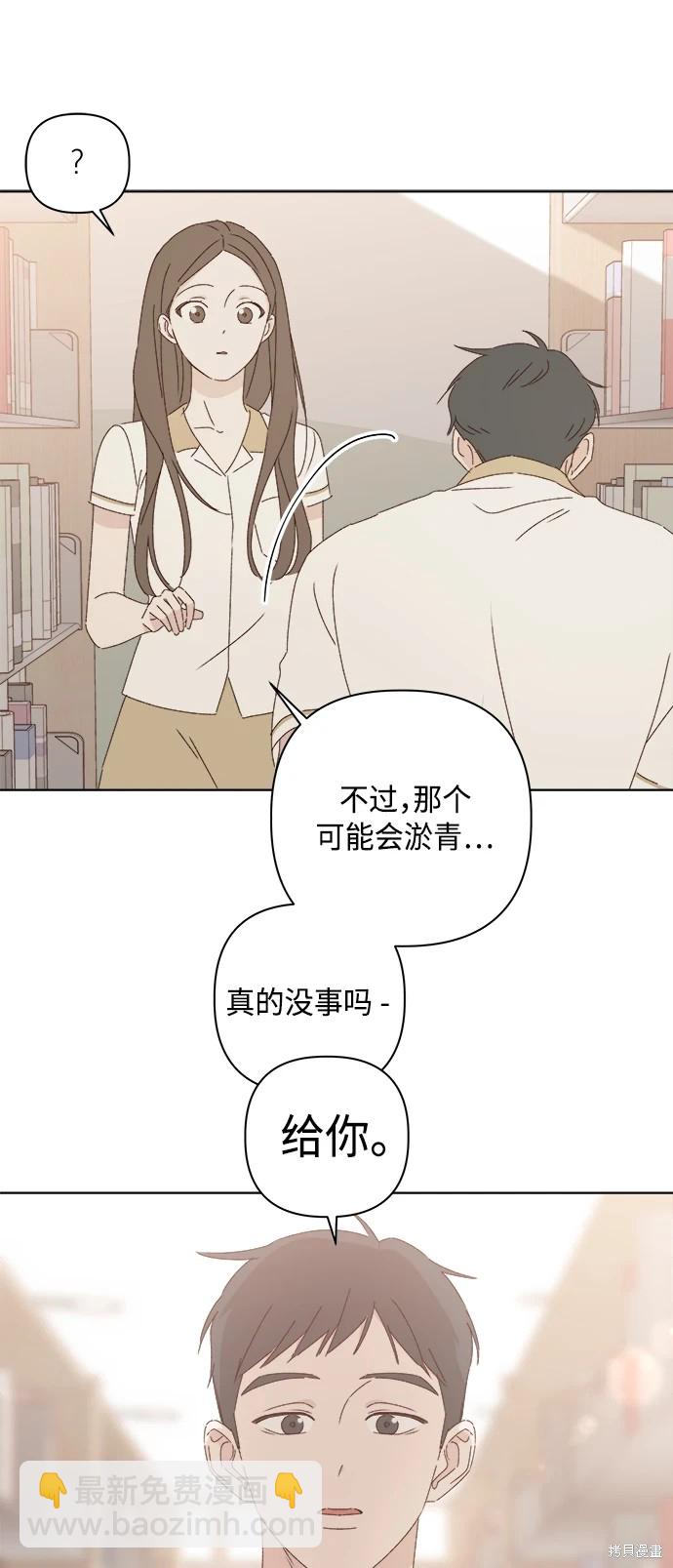 《越线的恋爱》第29话 第21页