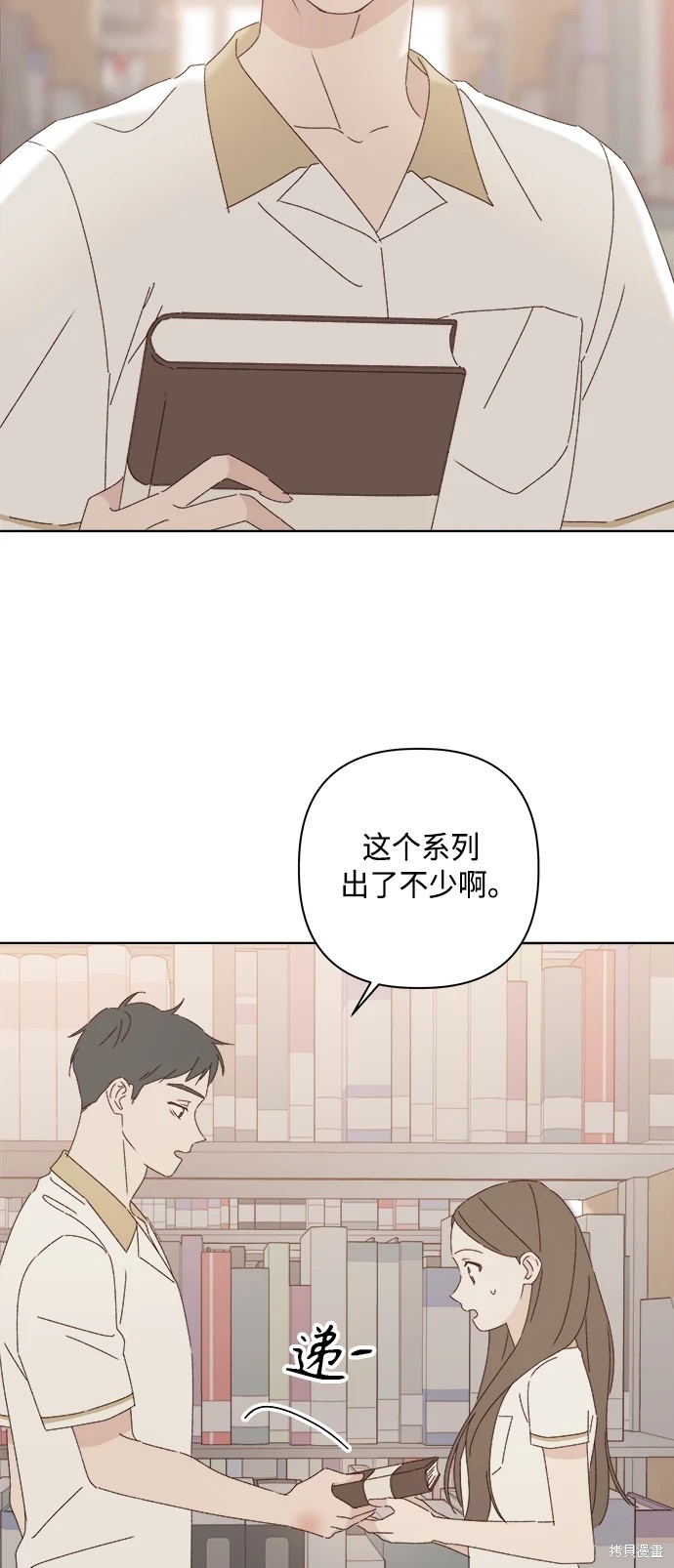 《越线的恋爱》第29话 第22页