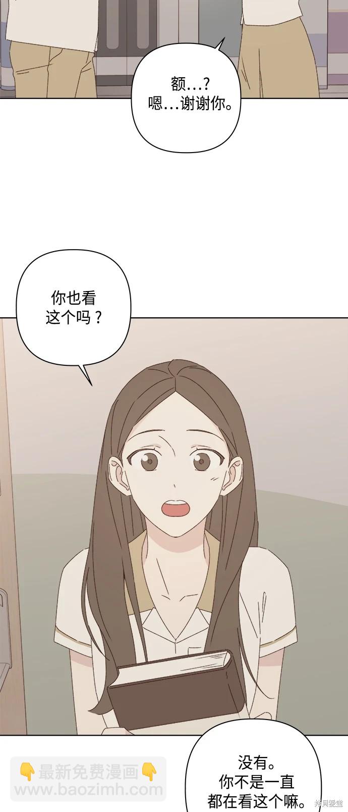 《越线的恋爱》第29话 第23页