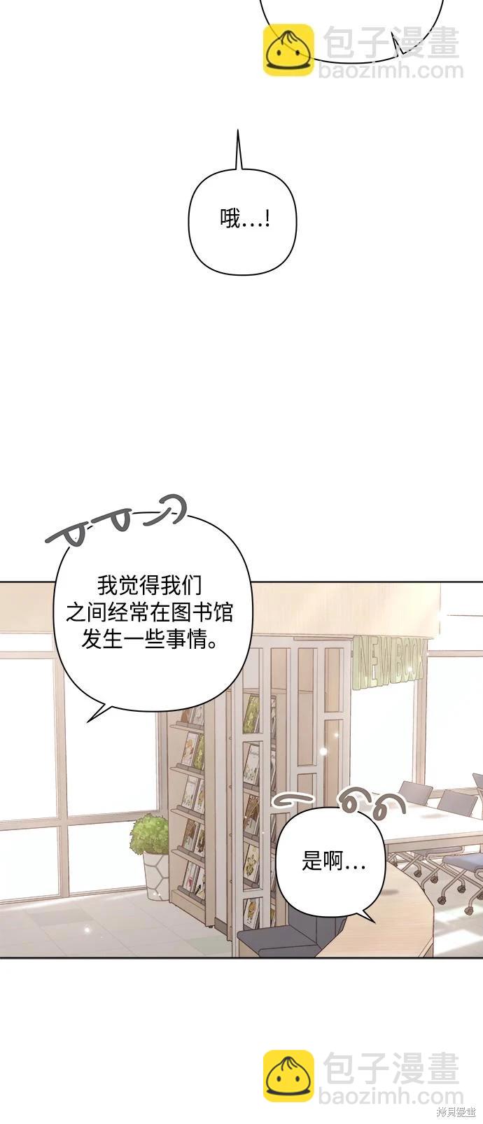 《越线的恋爱》第29话 第24页