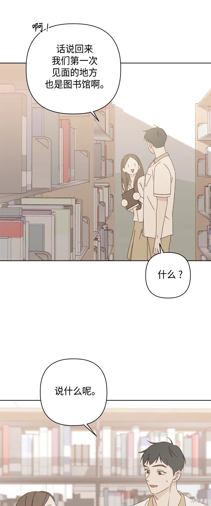 《越线的恋爱》第29话 第25页