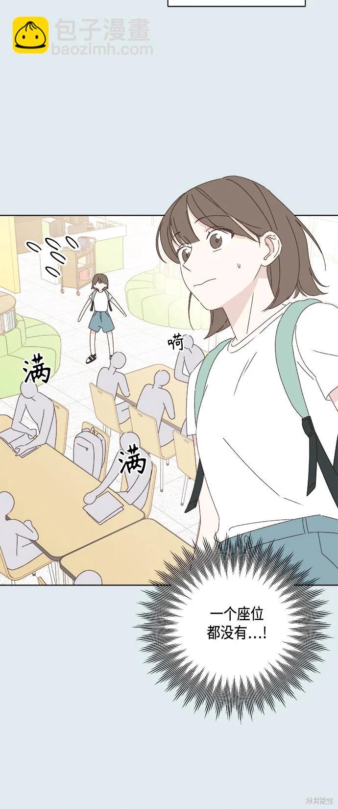 《越线的恋爱》第29话 第28页
