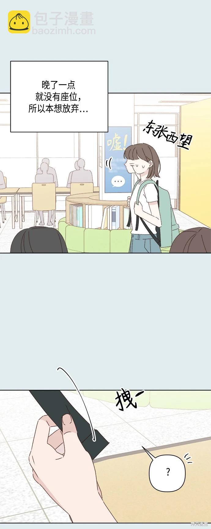 《越线的恋爱》第29话 第29页