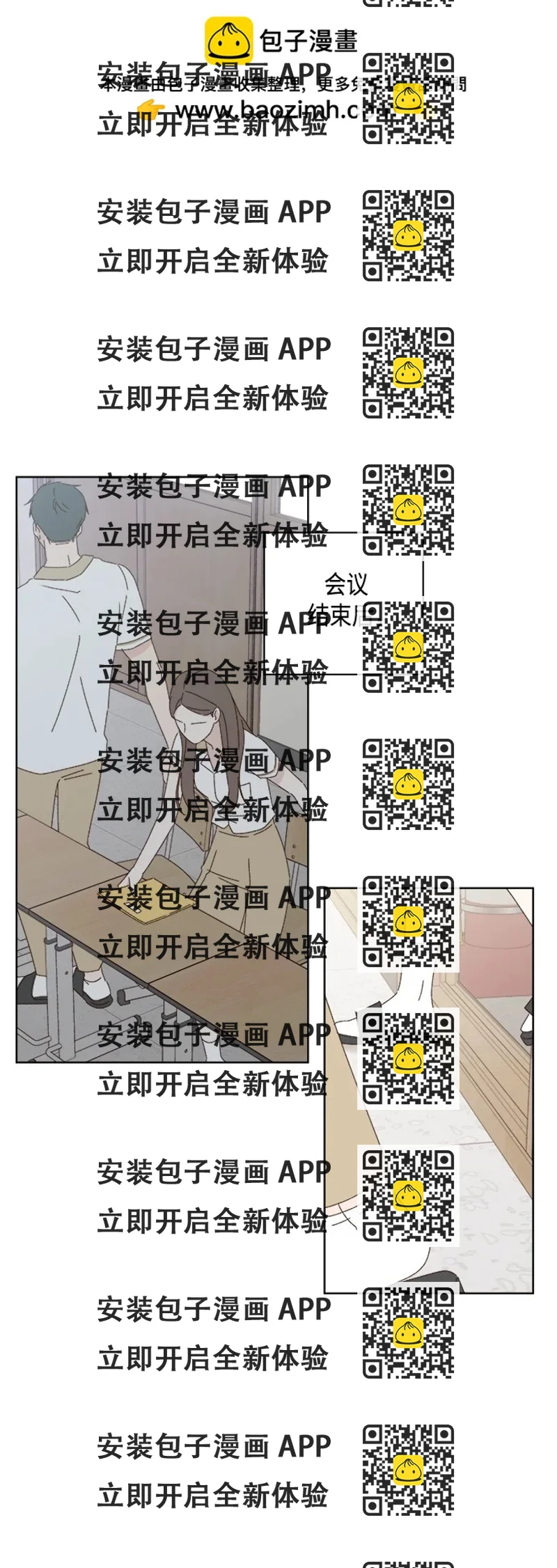 《越线的恋爱》第29话 第2页