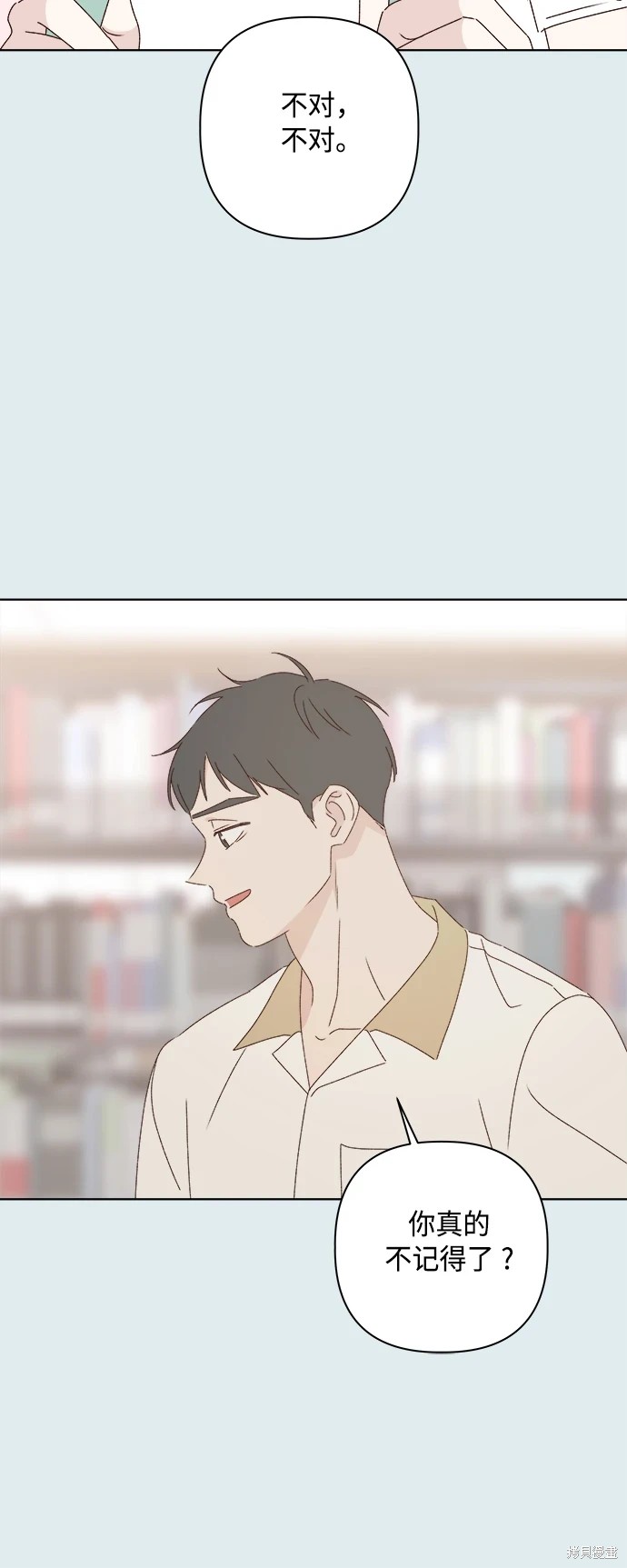 《越线的恋爱》第29话 第32页