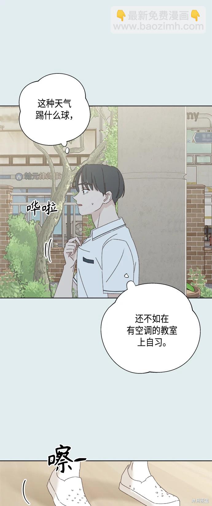 《越线的恋爱》第29话 第34页