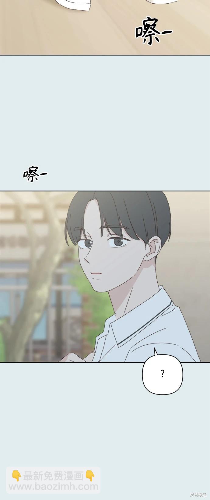 《越线的恋爱》第29话 第35页