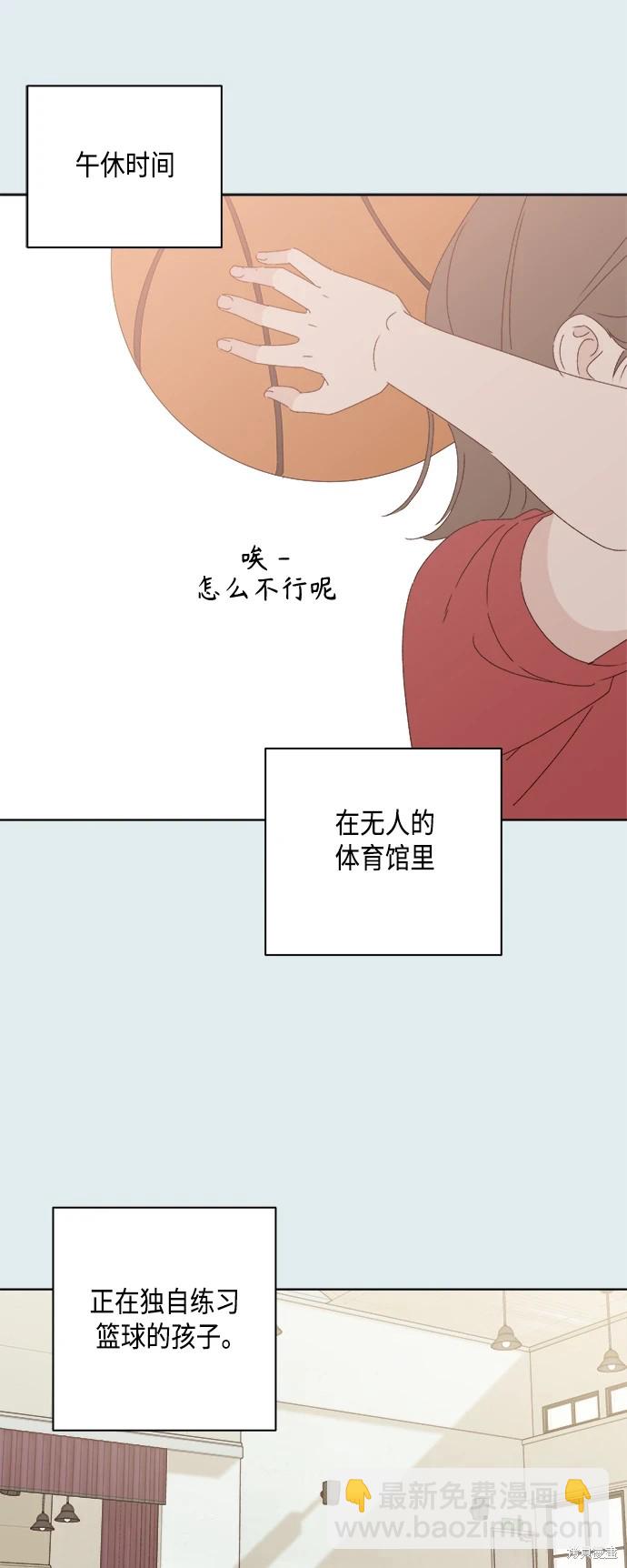 《越线的恋爱》第29话 第37页