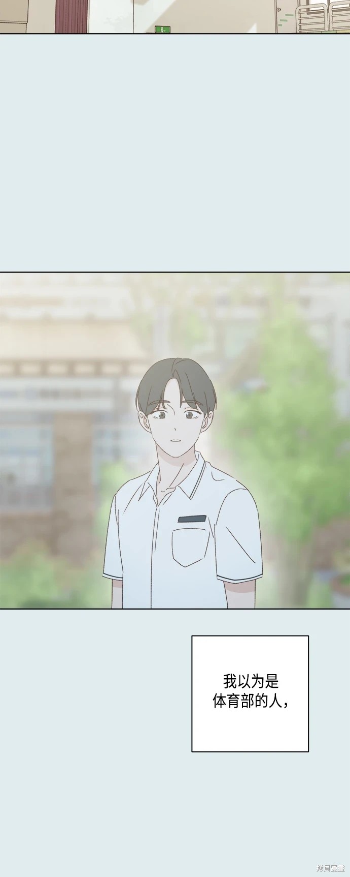 《越线的恋爱》第29话 第38页