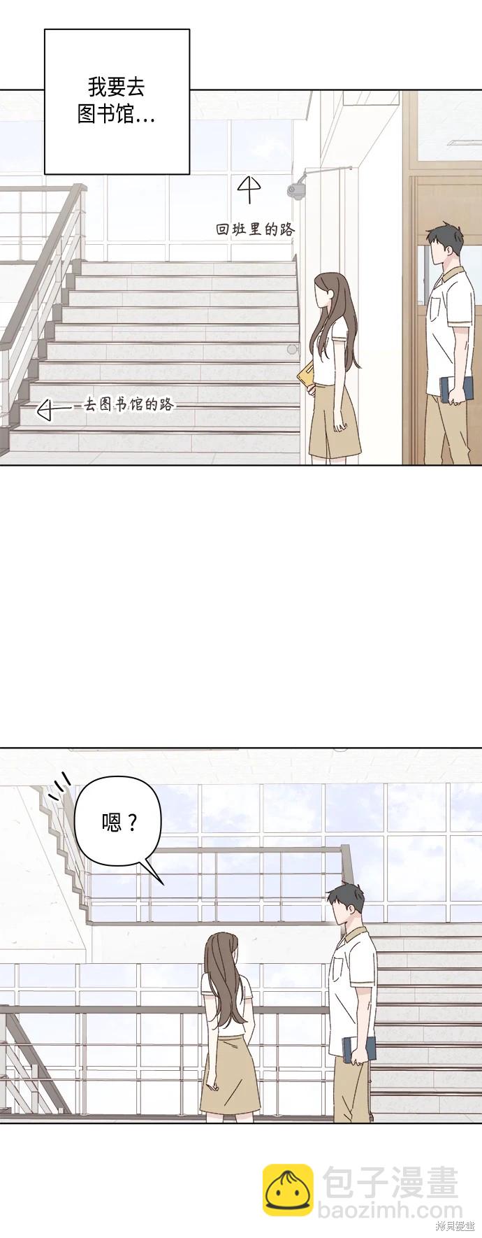 《越线的恋爱》第29话 第3页