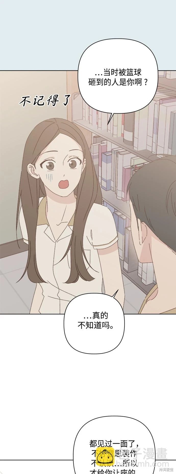《越线的恋爱》第29话 第41页