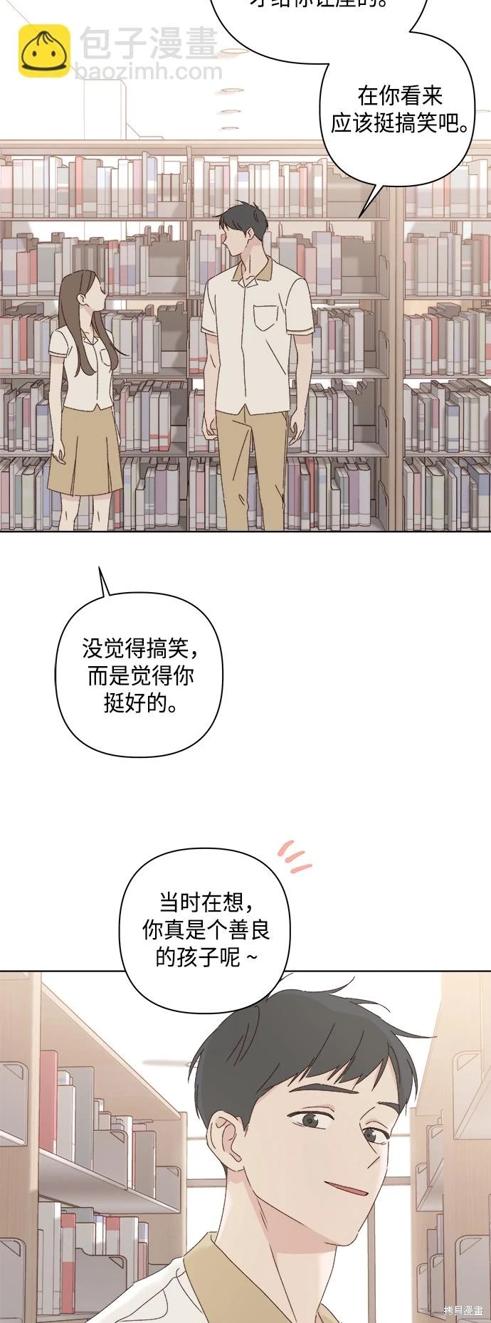 《越线的恋爱》第29话 第42页