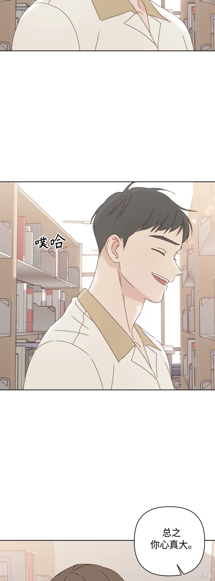 《越线的恋爱》第29话 第43页