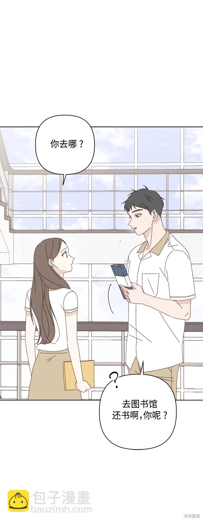 《越线的恋爱》第29话 第4页