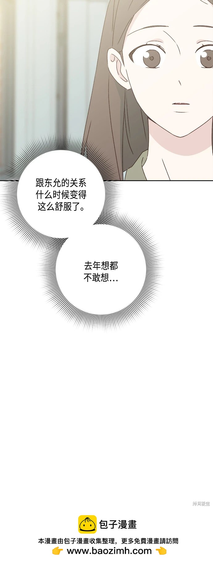 《越线的恋爱》第29话 第50页