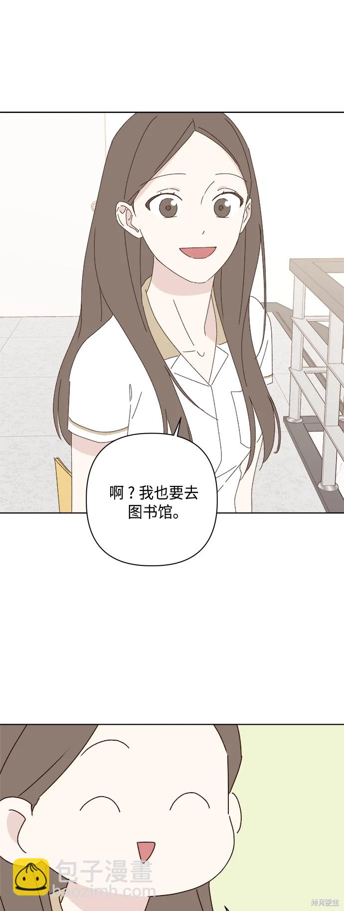 《越线的恋爱》第29话 第5页
