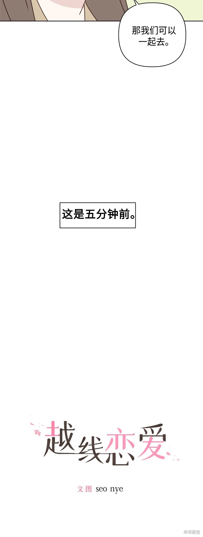 《越线的恋爱》第29话 第6页