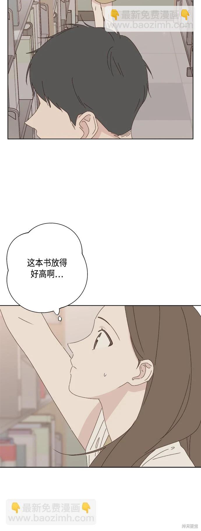 《越线的恋爱》第29话 第8页