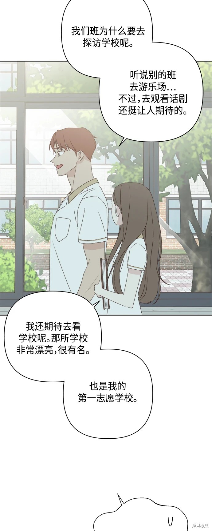 《越线的恋爱》第30话 第11页