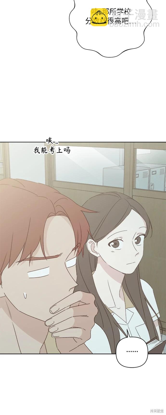 《越线的恋爱》第30话 第12页