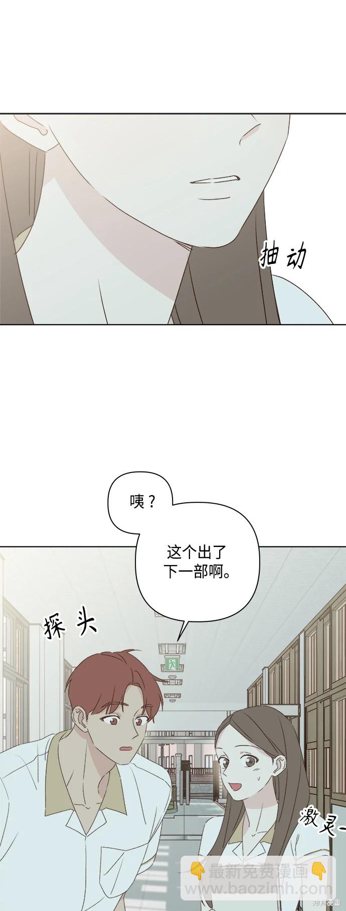 《越线的恋爱》第30话 第13页