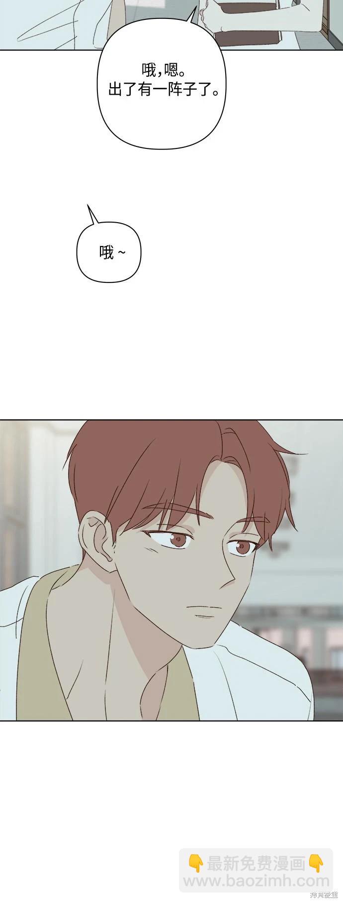 《越线的恋爱》第30话 第14页