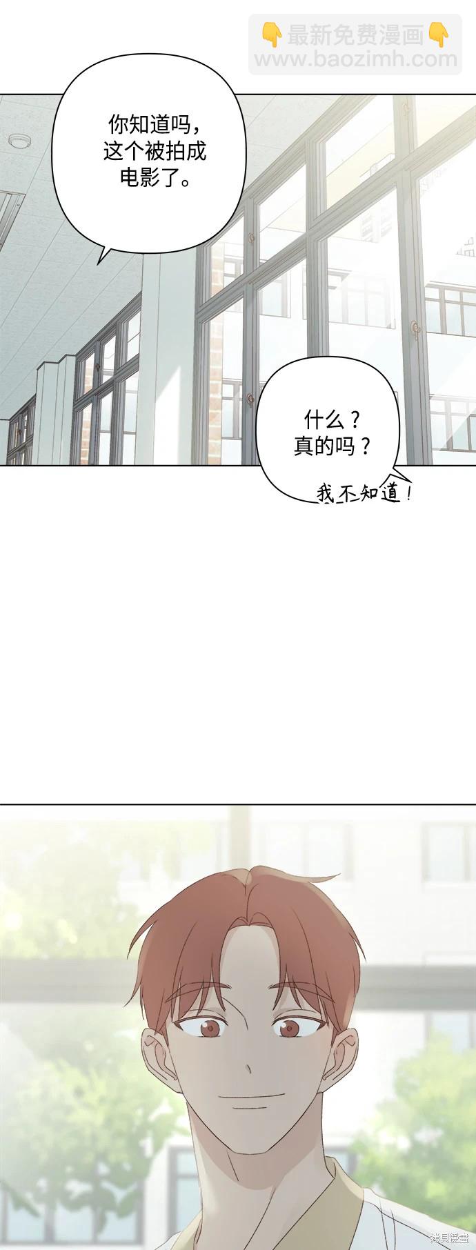 《越线的恋爱》第30话 第15页