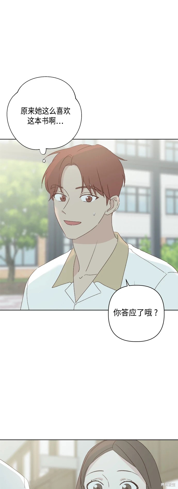 《越线的恋爱》第30话 第18页