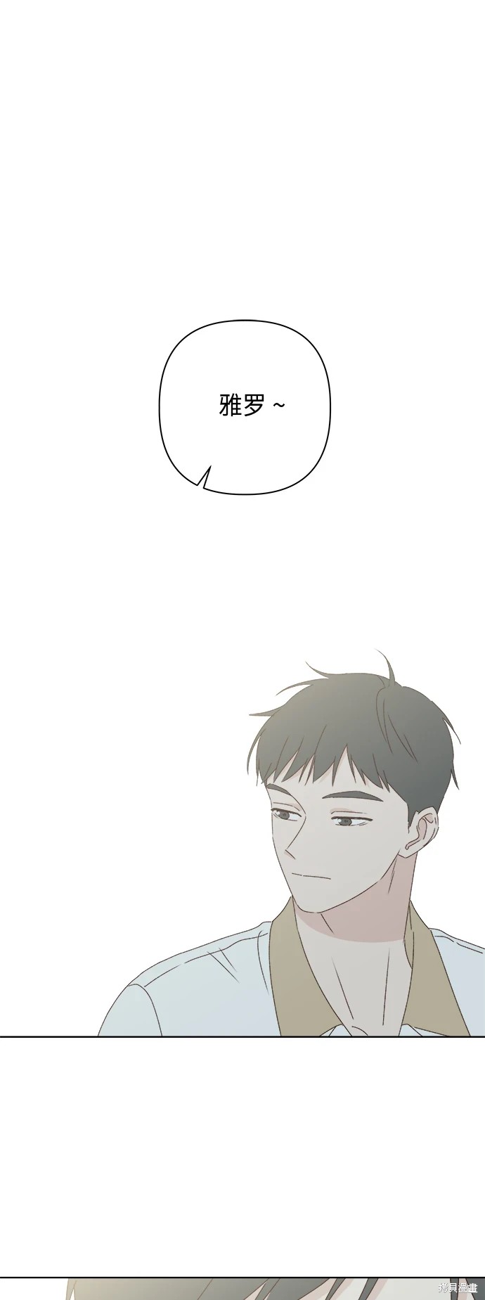 《越线的恋爱》第30话 第1页
