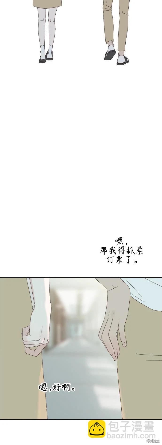 《越线的恋爱》第30话 第20页